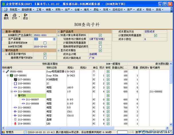 E树企业料理系统(ERP软件)截图