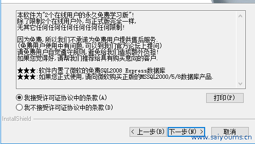 E树企业料理系统(ERP软件)截图