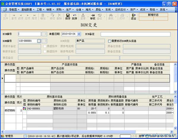 E树企业料理系统(ERP软件)截图