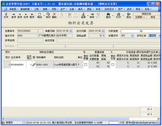 E树企业料理系统(ERP软件)截图